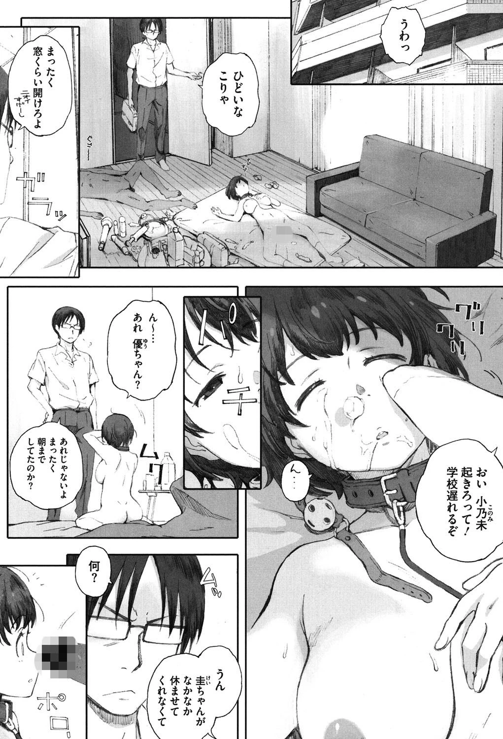 放課後Initiation 2ページ