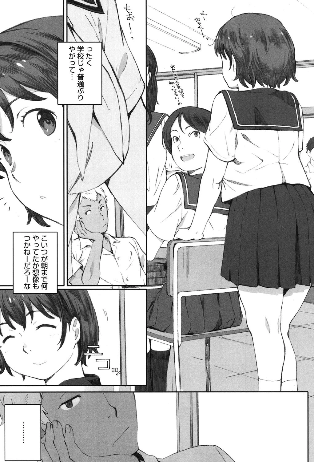 放課後Initiation 7ページ