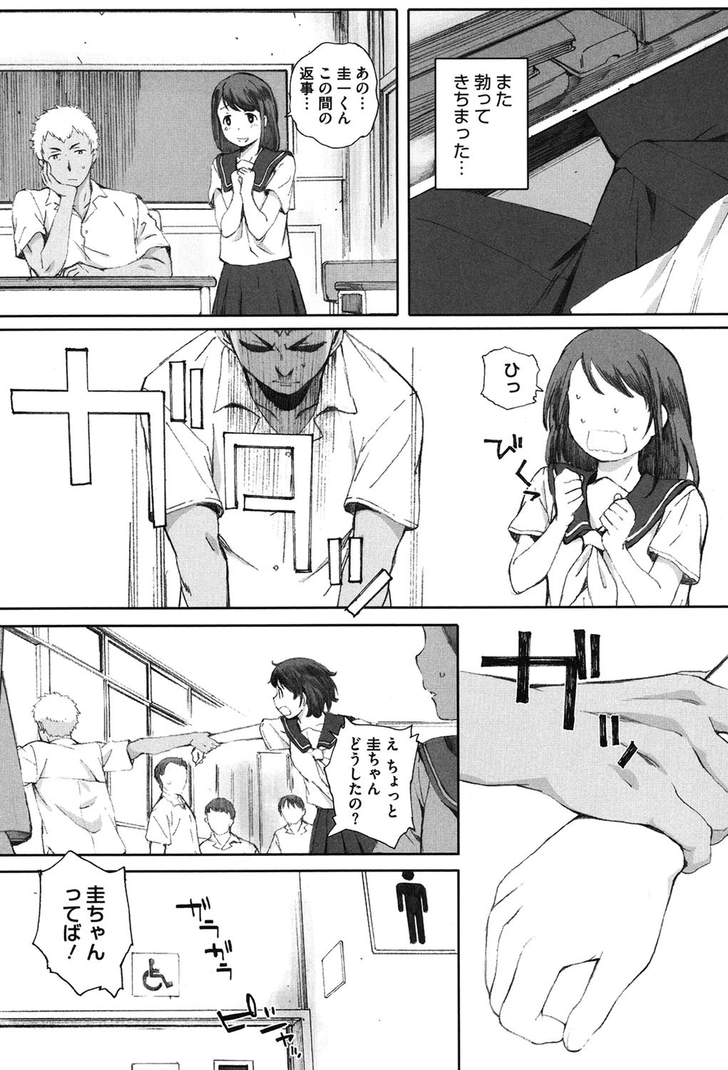 放課後Initiation 8ページ