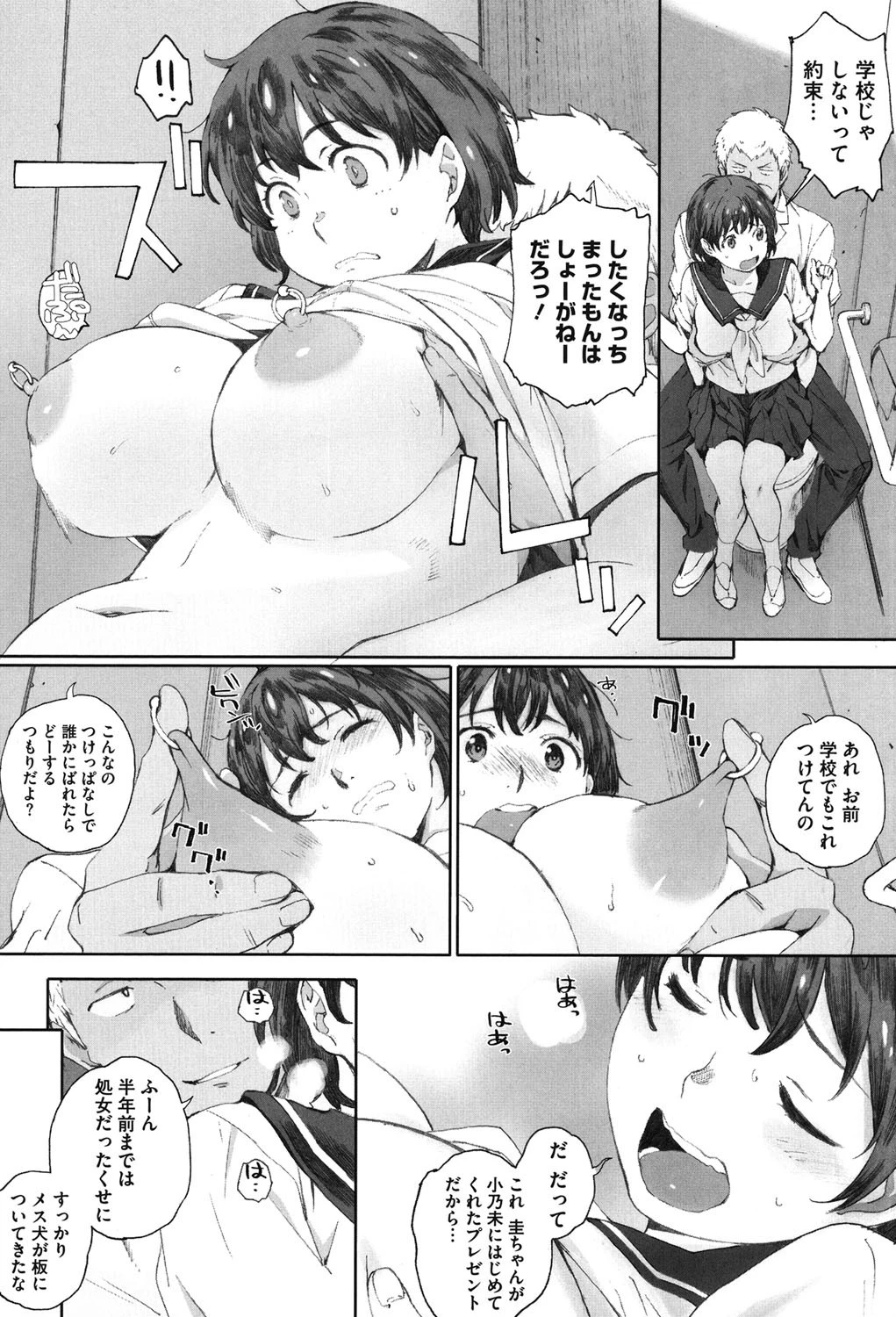 放課後Initiation 9ページ