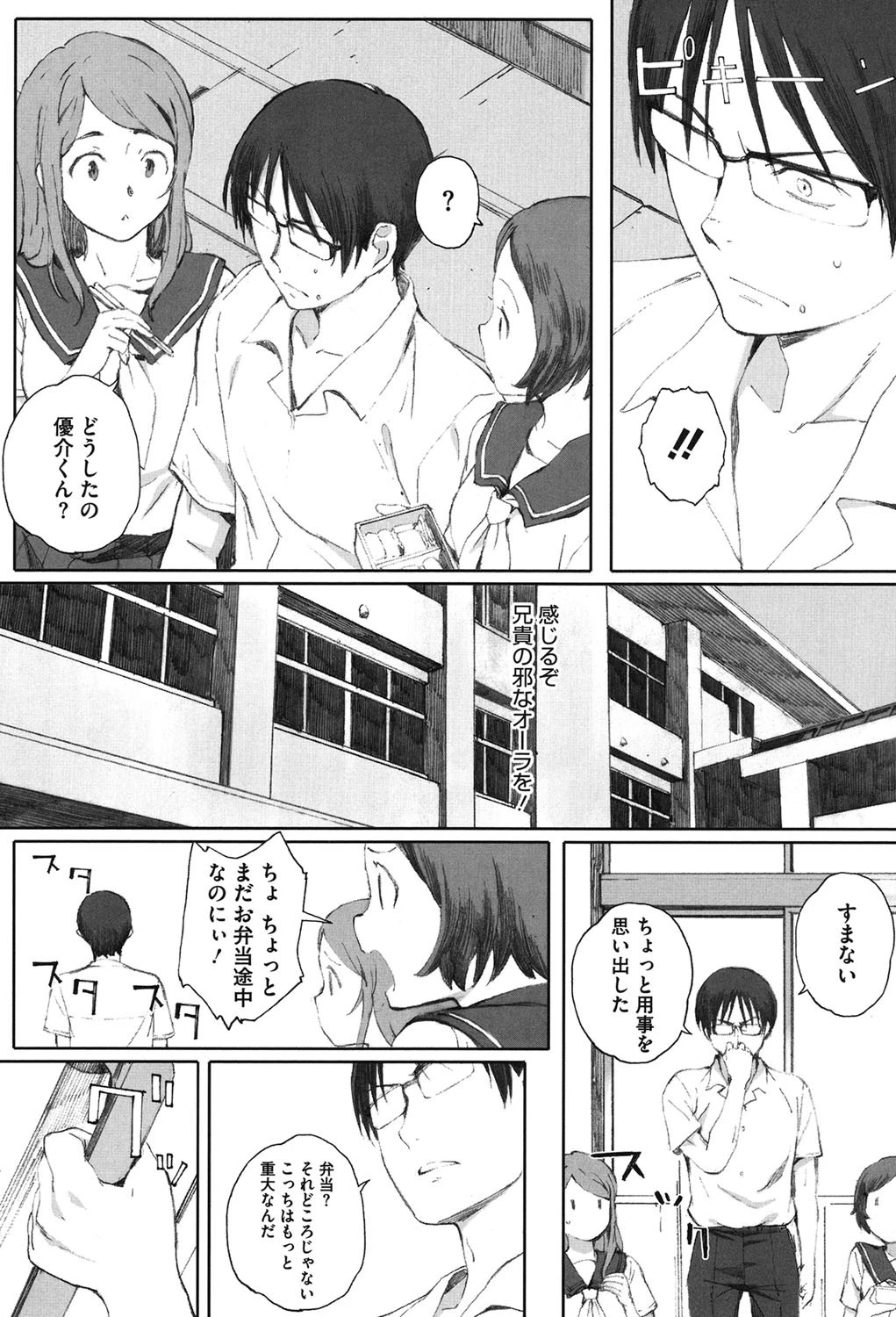 放課後Initiation 10ページ