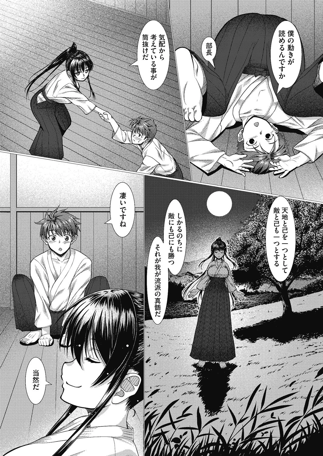 あまエロ・ばかップル 5ページ