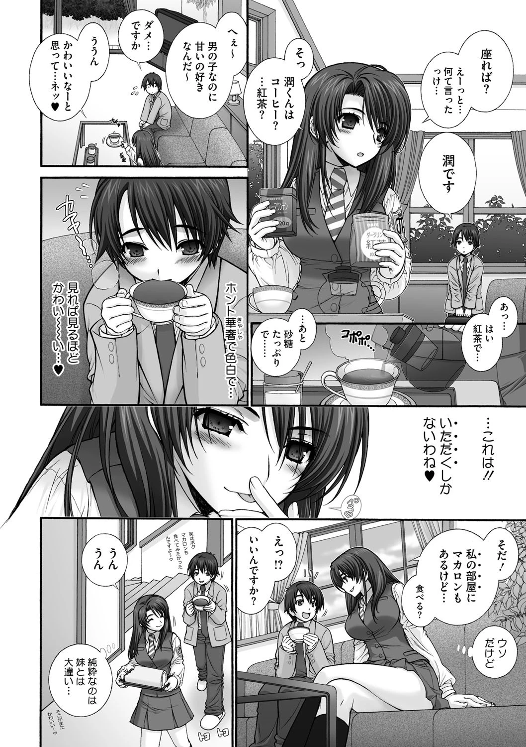 イ・ケ・ナ・イつまみぐい 3ページ