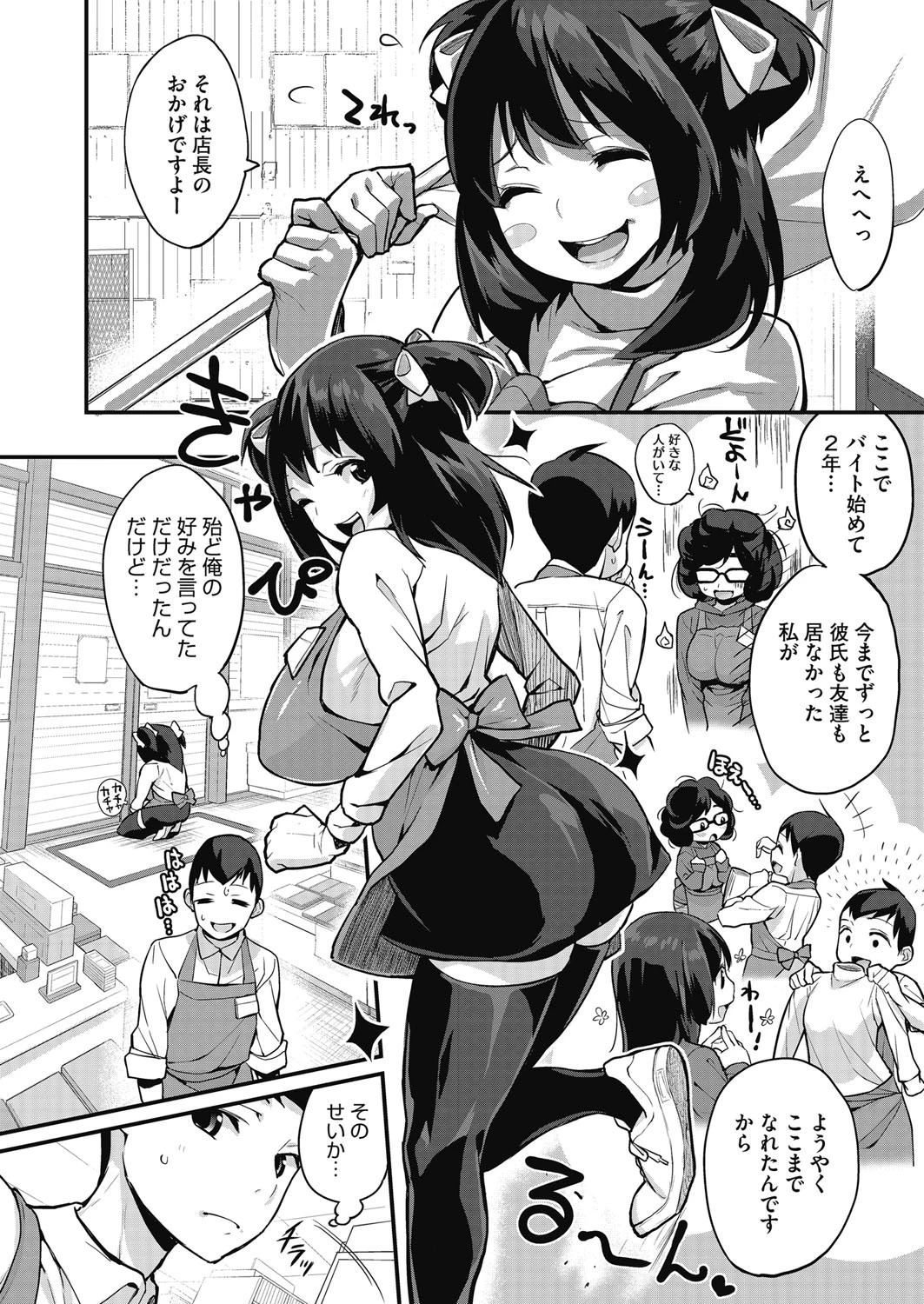 しょじょ・ぱい 3ページ