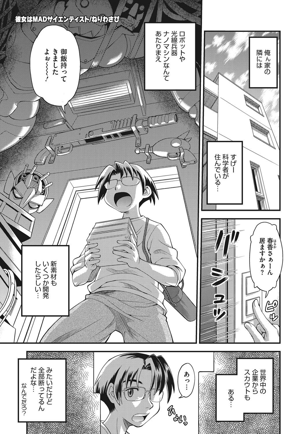 彼女の行動原理 2ページ