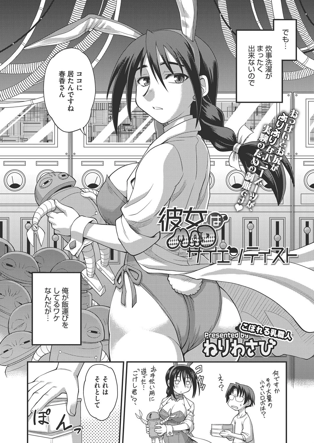 彼女の行動原理 3ページ
