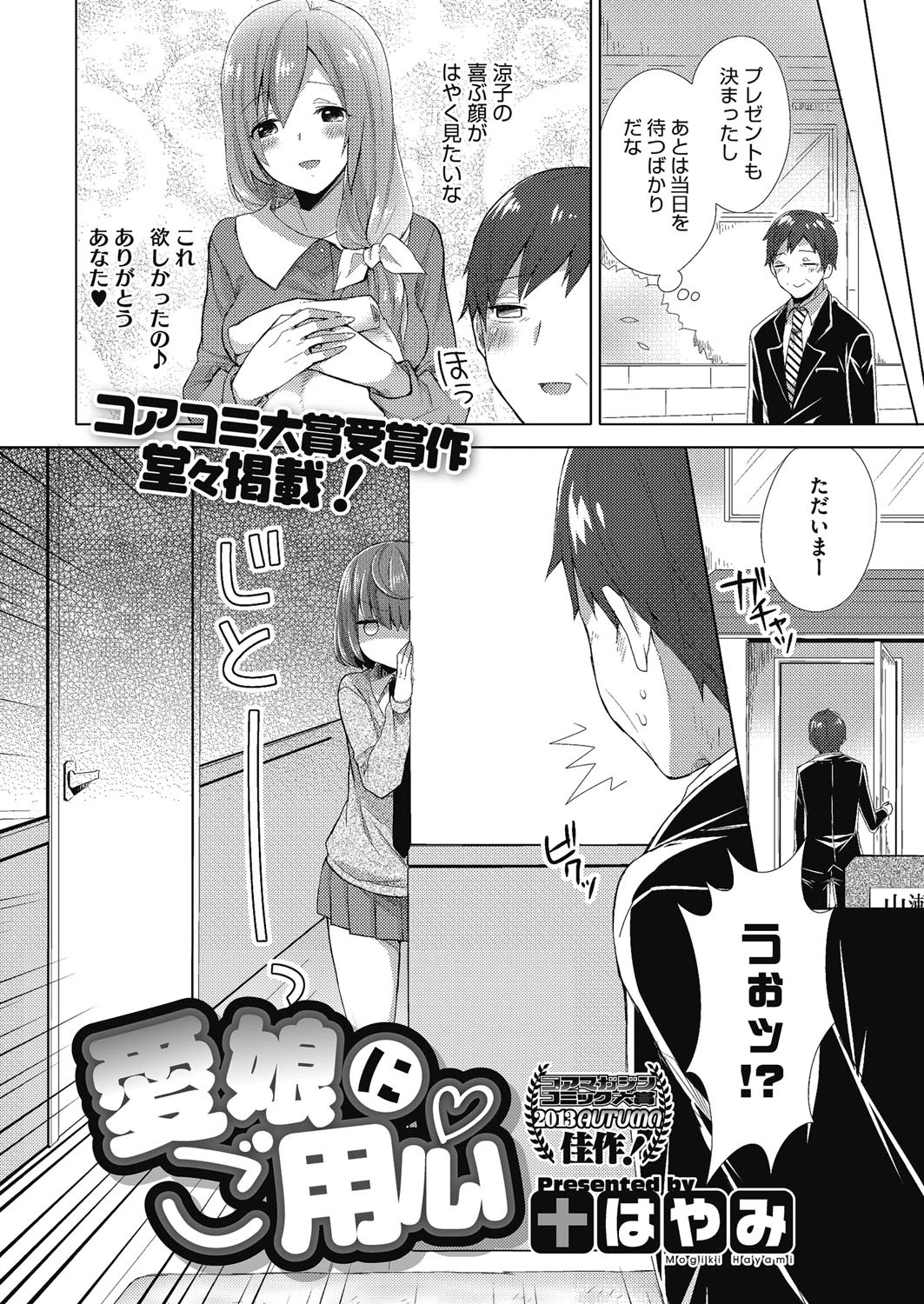 毎日、犯りたいカラダ 3ページ