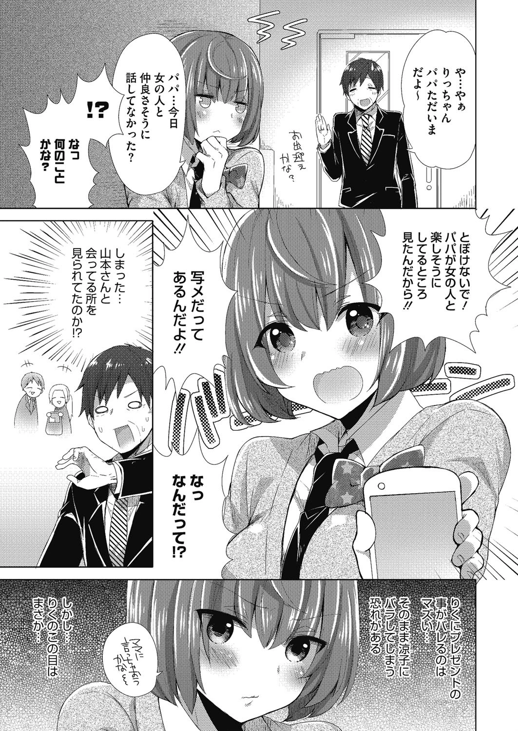 毎日、犯りたいカラダ 4ページ