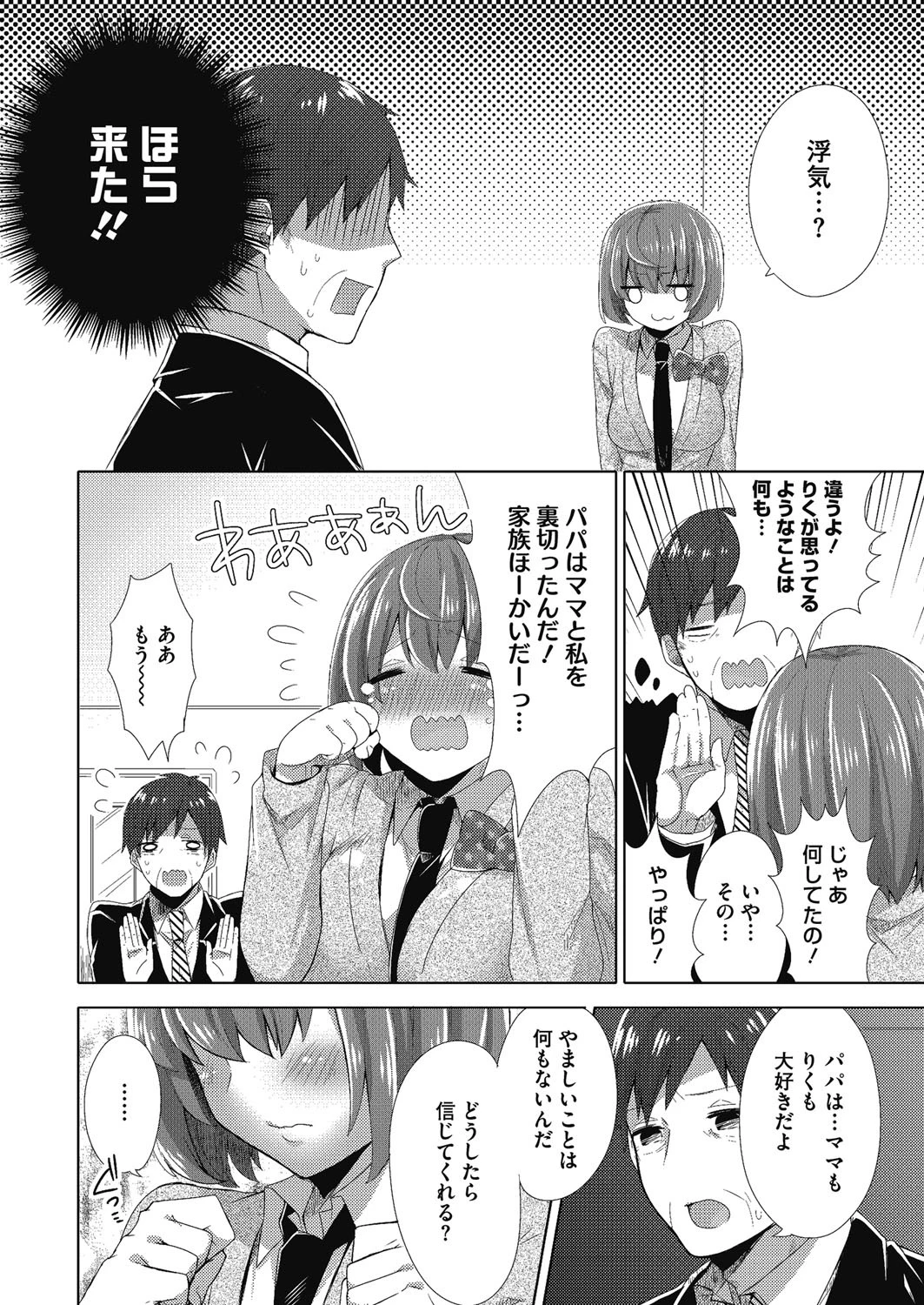 毎日、犯りたいカラダ 5ページ