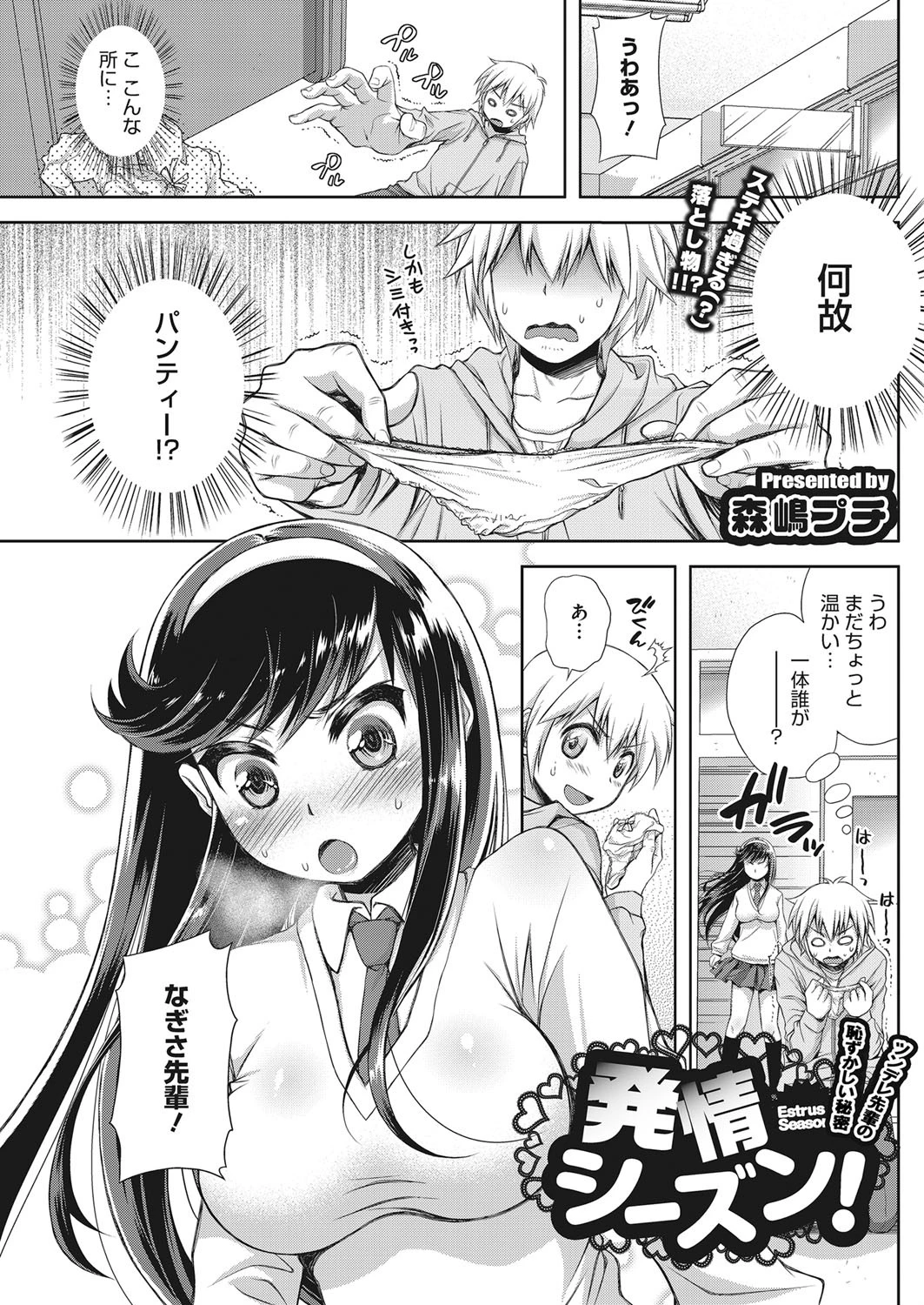 らぶハメっ!―生徒会室で禁断の処女喪失― 2ページ