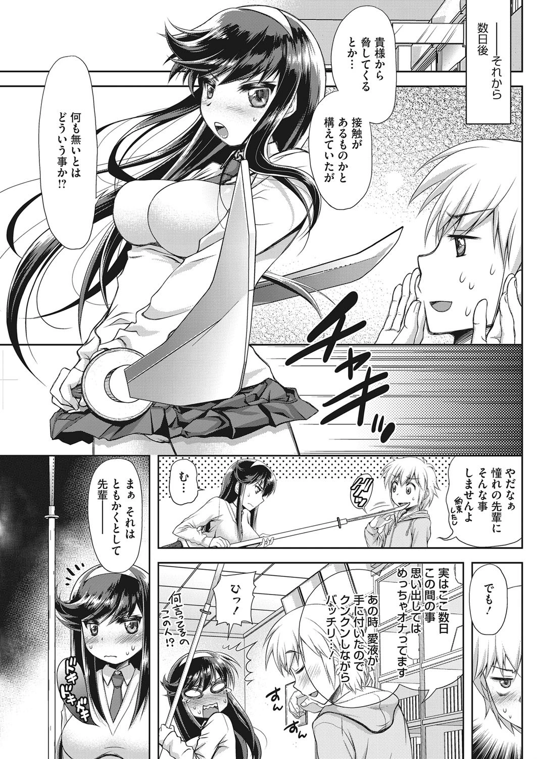 らぶハメっ!―生徒会室で禁断の処女喪失― 6ページ