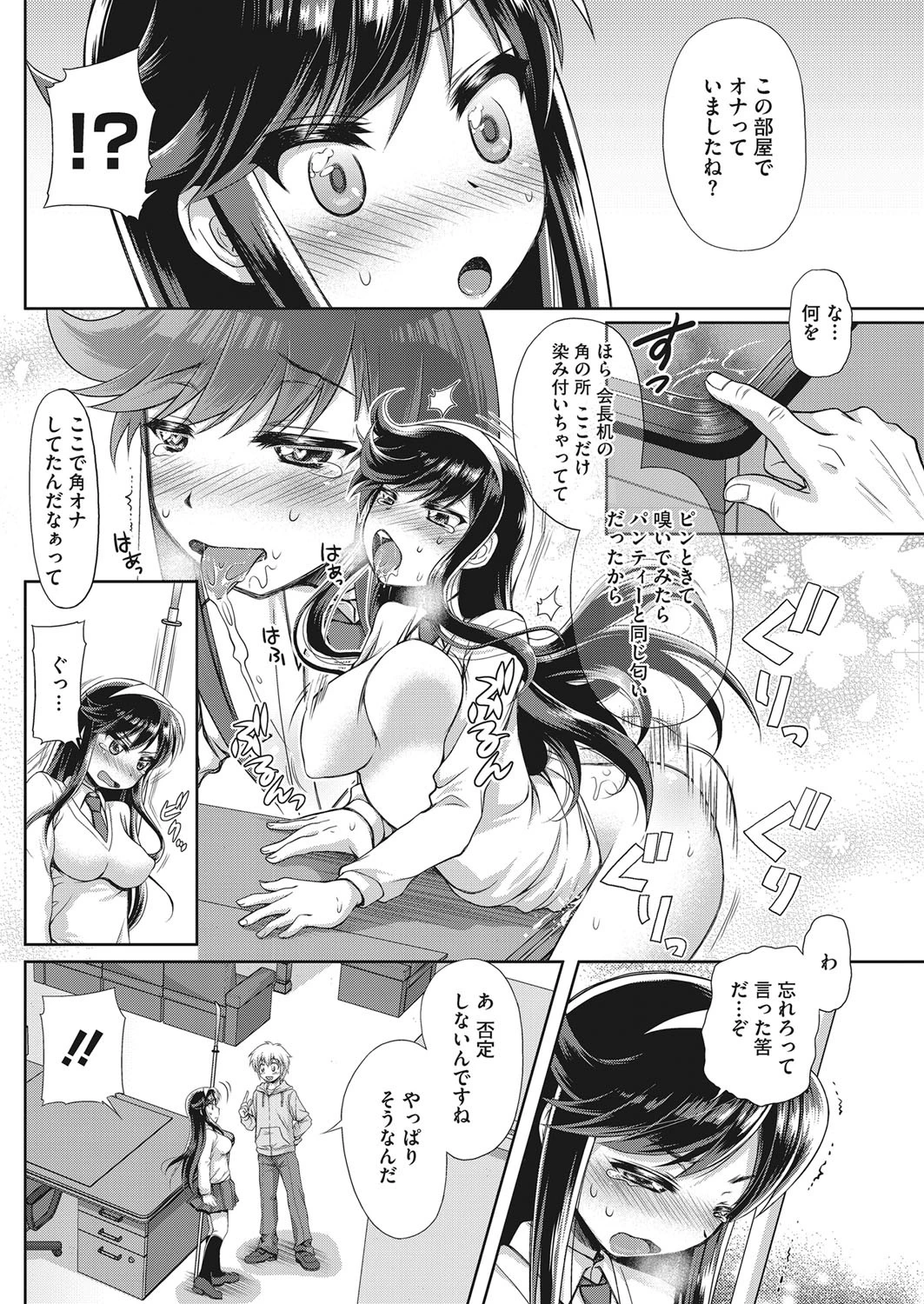 らぶハメっ!―生徒会室で禁断の処女喪失― 7ページ