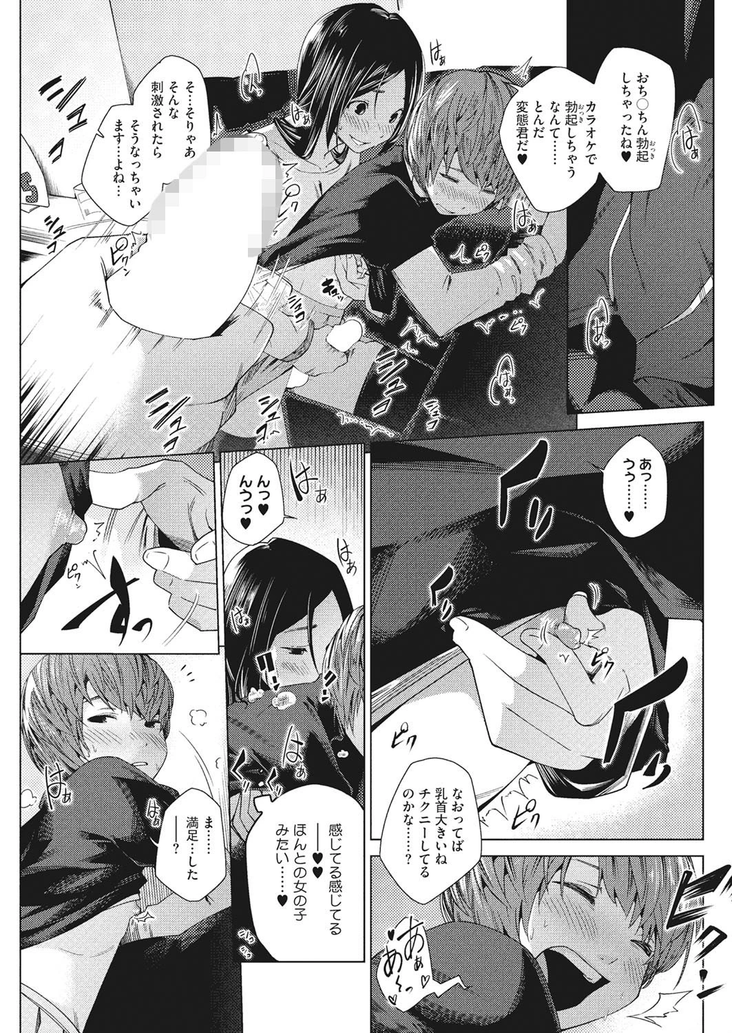 ぷろぐれす せっくす―2人て紡ぐ性活― 6ページ