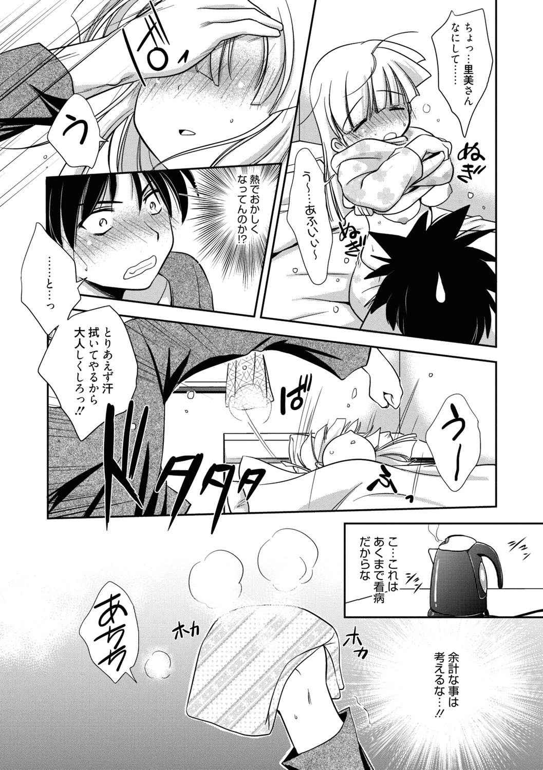 処女恋しましょ 6ページ