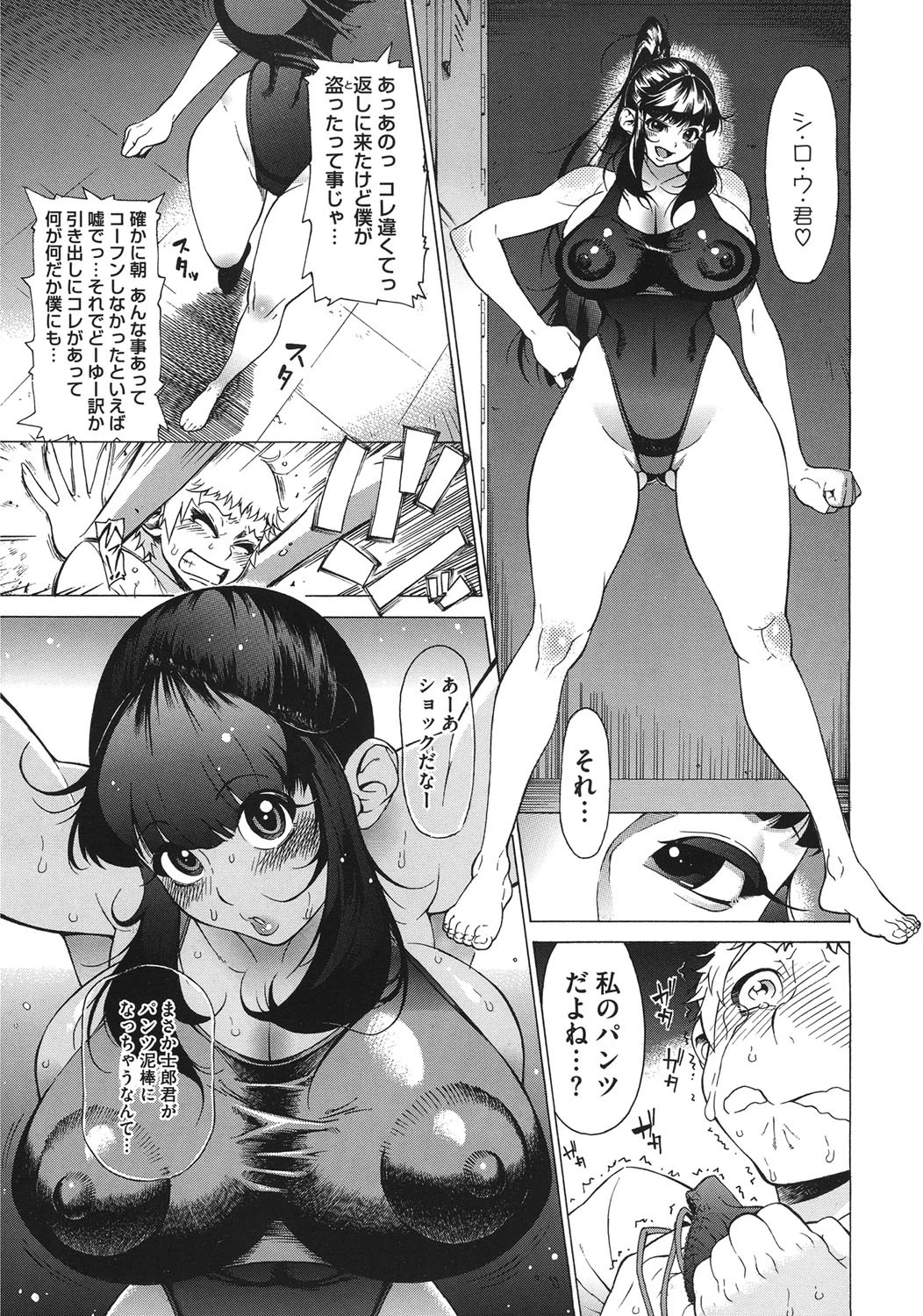 ぼりゅーむガール むっちりズム 10ページ