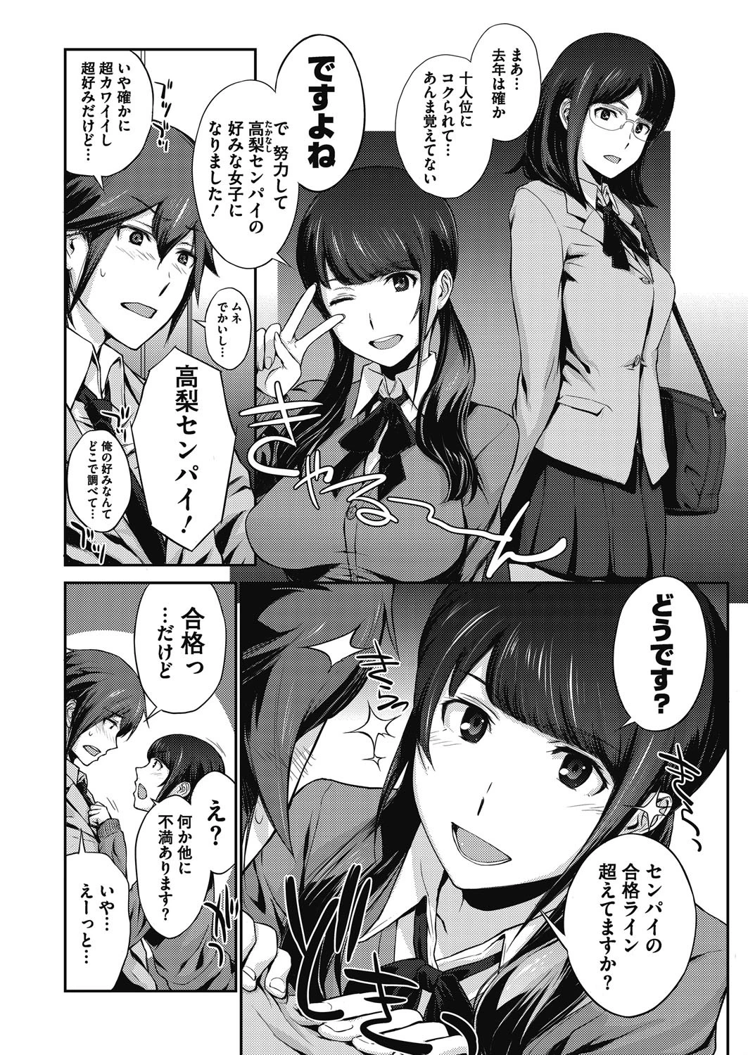 童貞食べちゃいました 3ページ