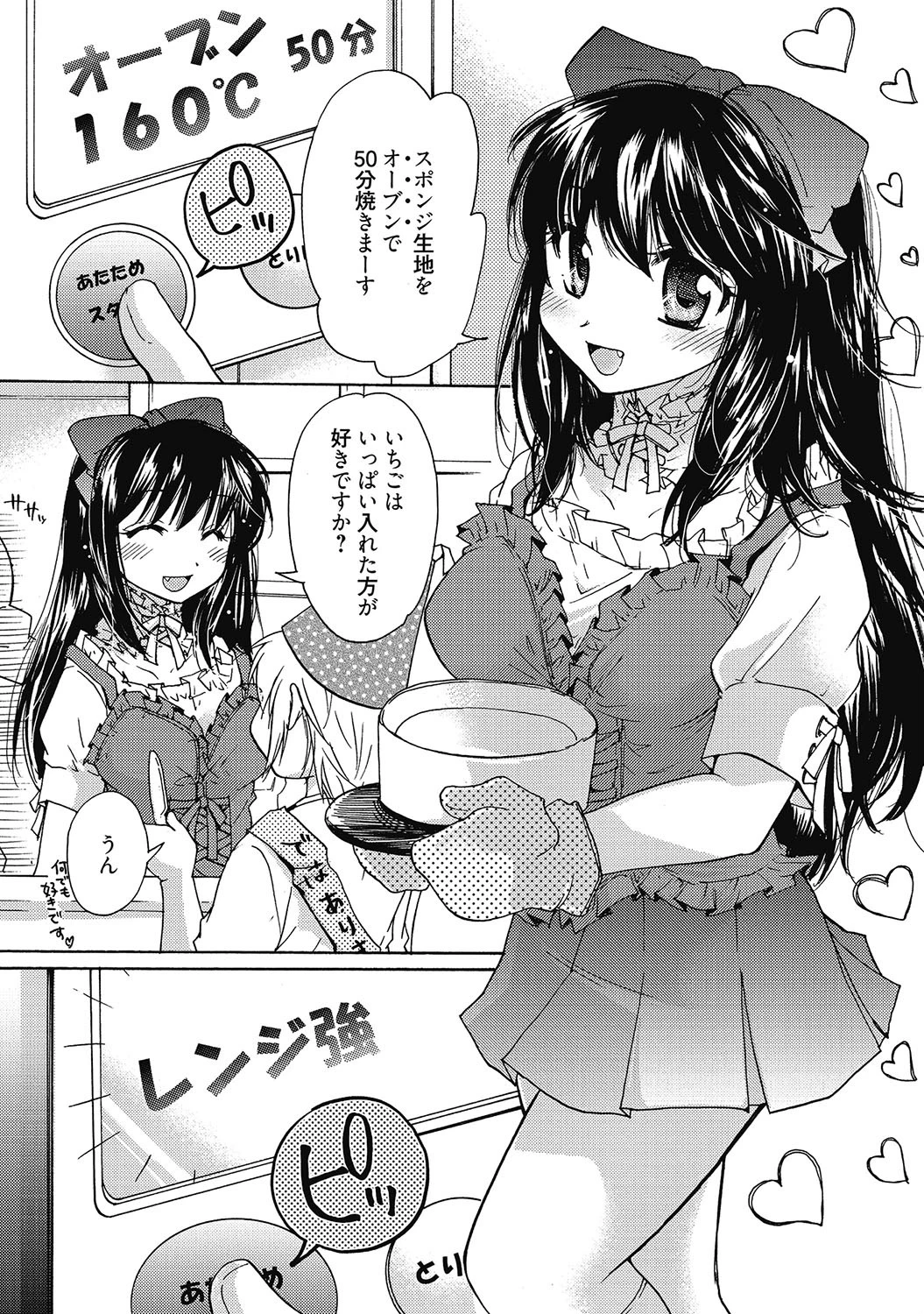 まりあちゃんのつぼみ 4ページ
