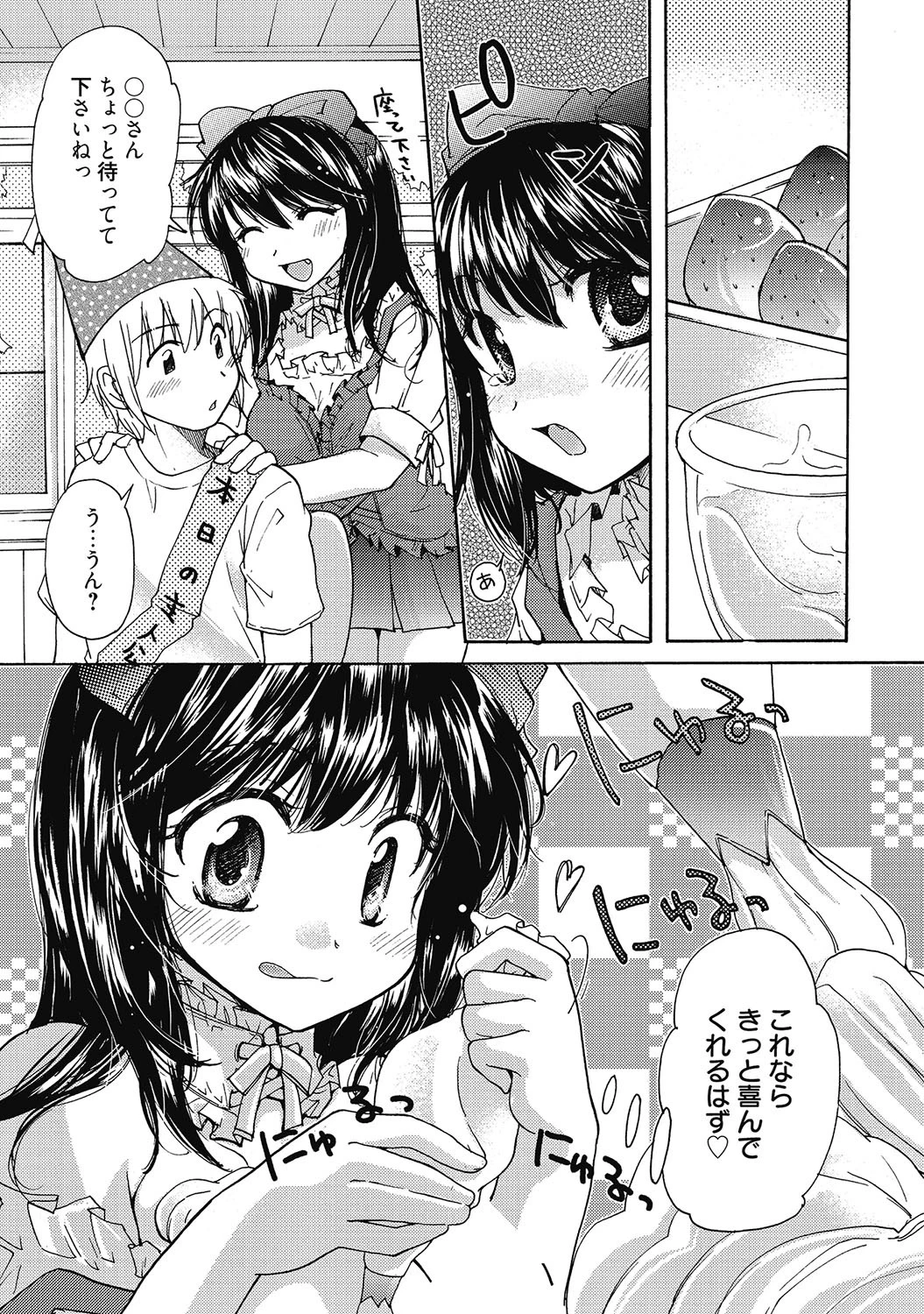 まりあちゃんのつぼみ 6ページ
