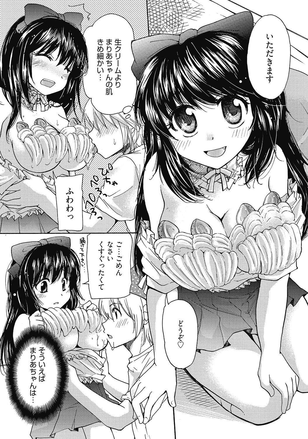 まりあちゃんのつぼみ 8ページ