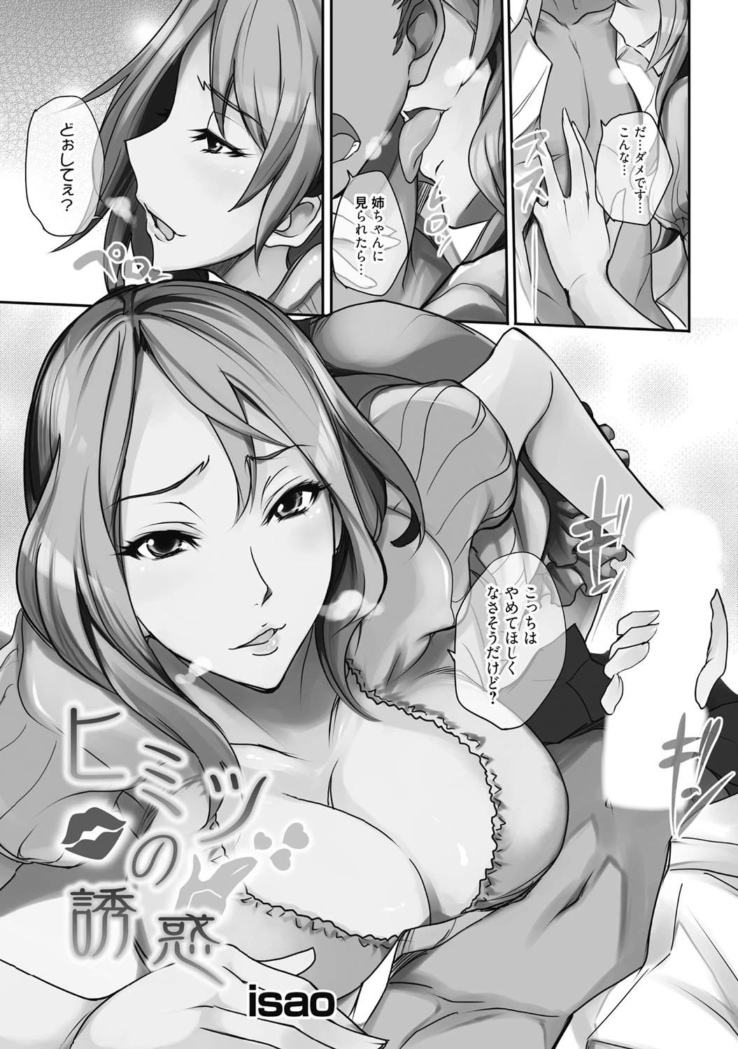 性活指導・愛の生イキレッスン 2ページ