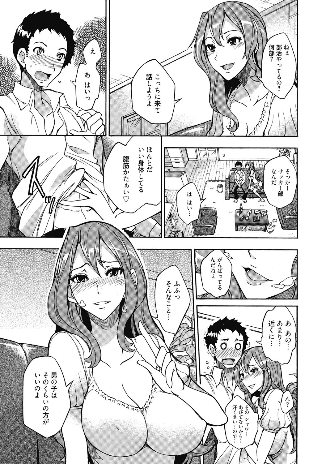 性活指導・愛の生イキレッスン 10ページ