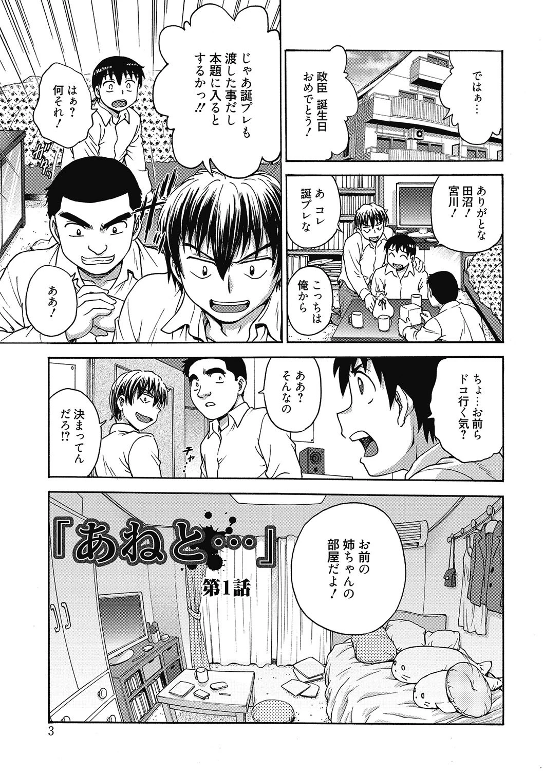 「あねと…」 2ページ