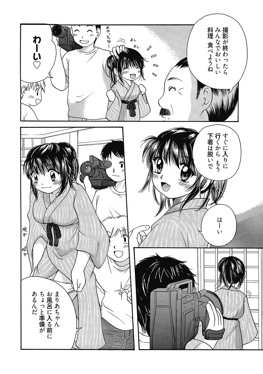 八重歯のまりあちゃん 3ページ