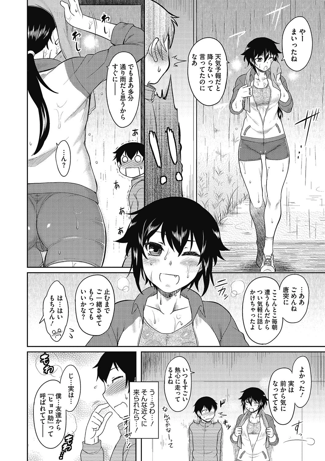 初恋すぷらっしゅ! 7ページ