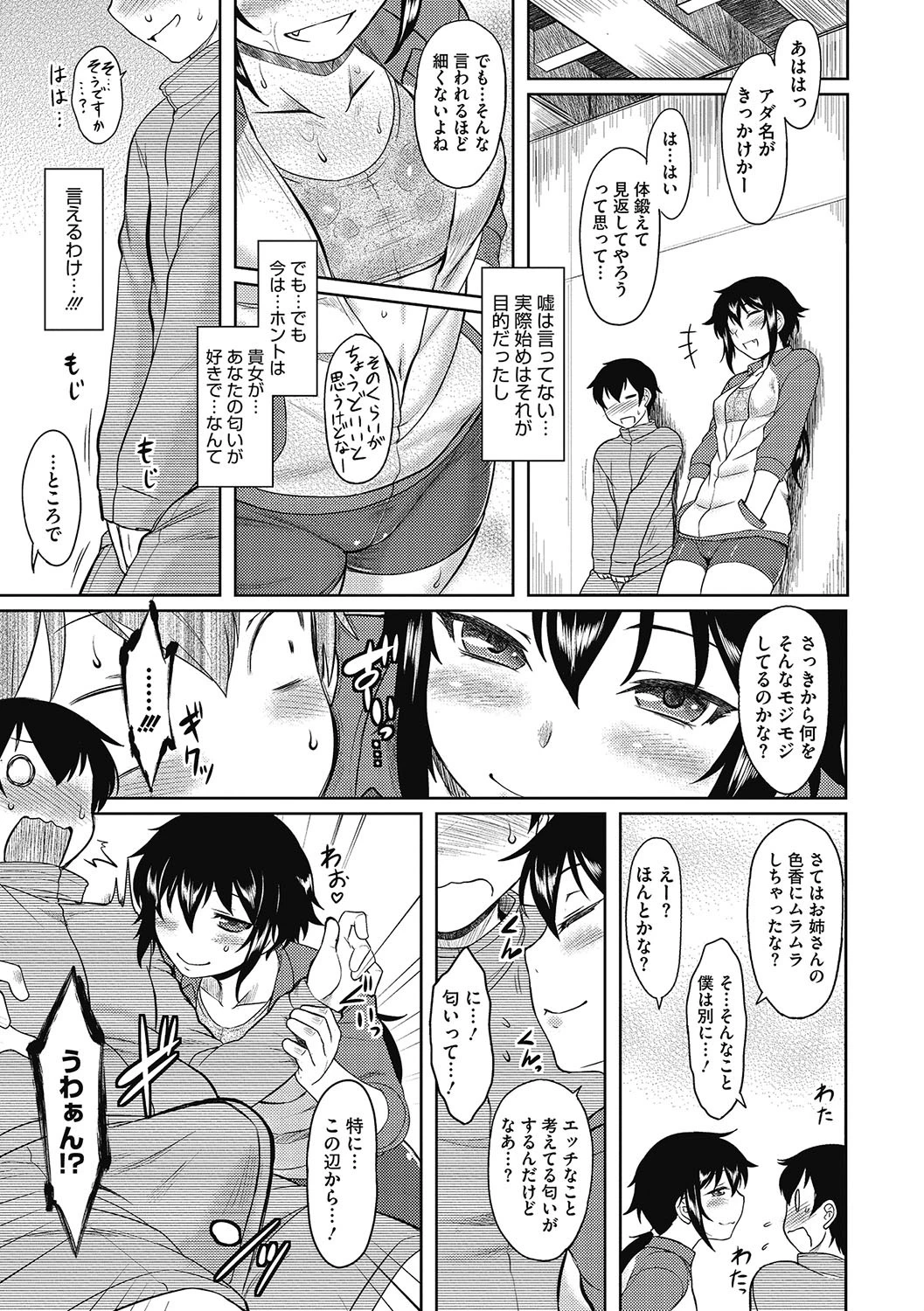 初恋すぷらっしゅ! 8ページ