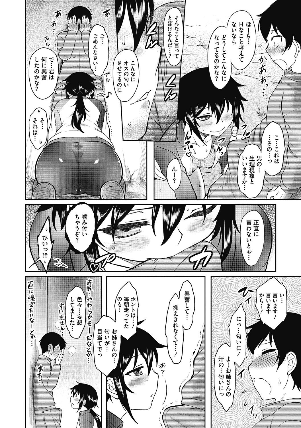 初恋すぷらっしゅ! 9ページ