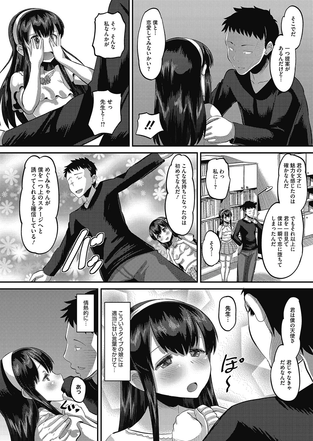 堕とされた処女 小説家志望・柚野めぐみの場合 9ページ