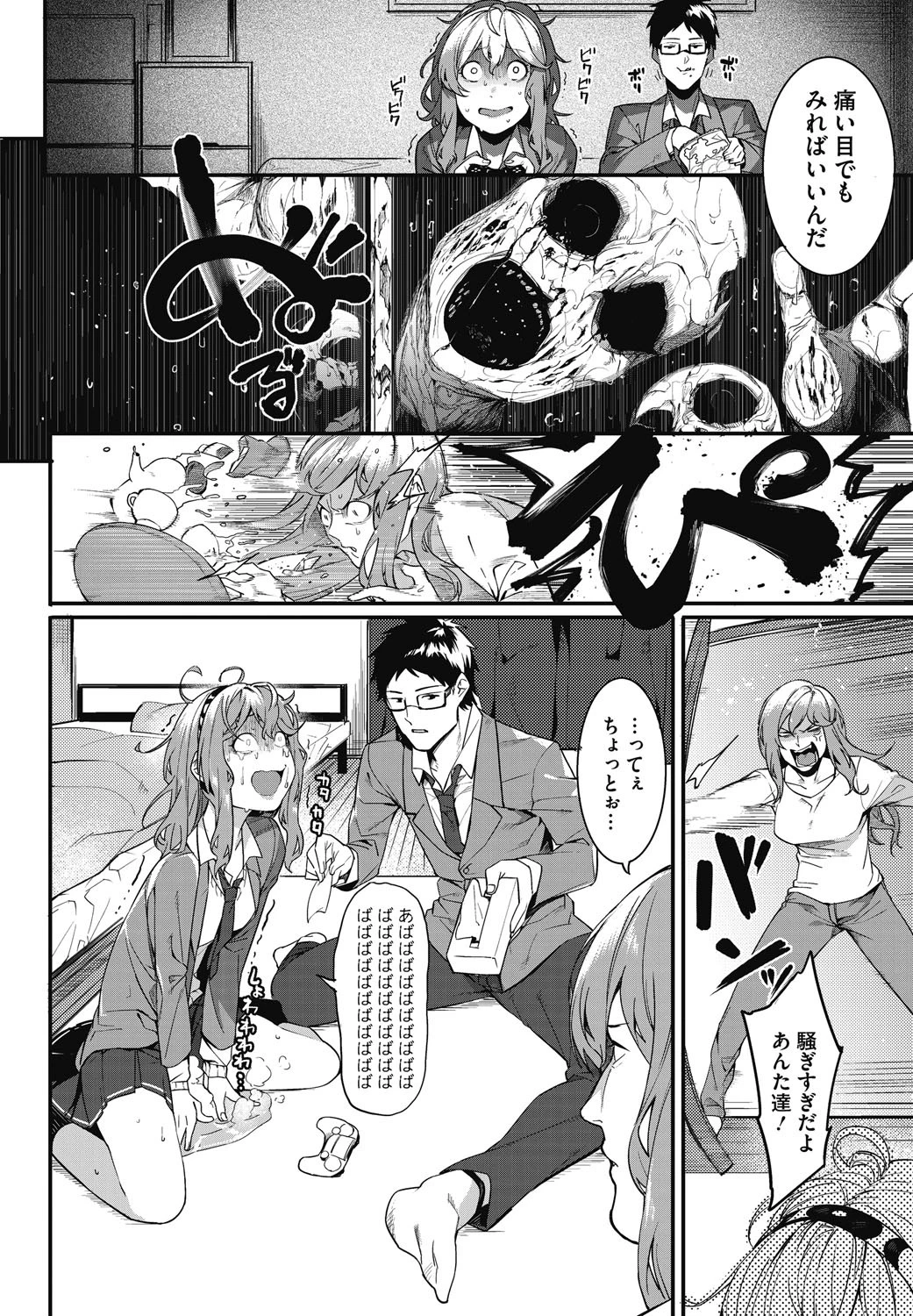 私たちのはじまり 3ページ