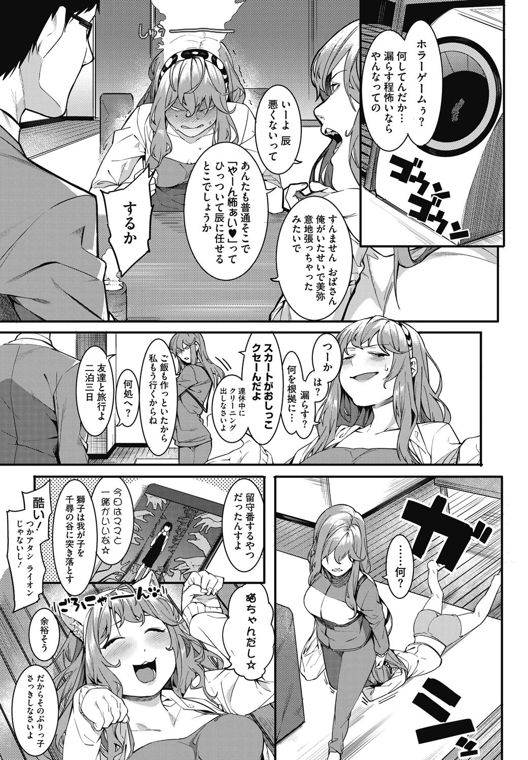 私たちのはじまり 4ページ