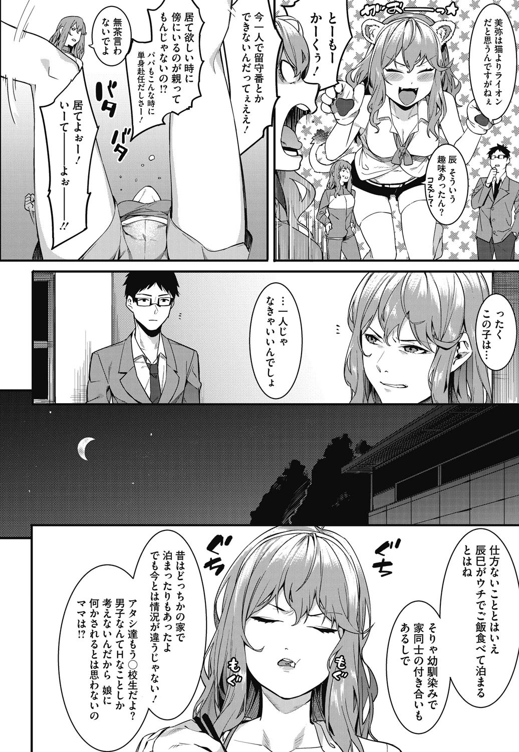 私たちのはじまり 5ページ