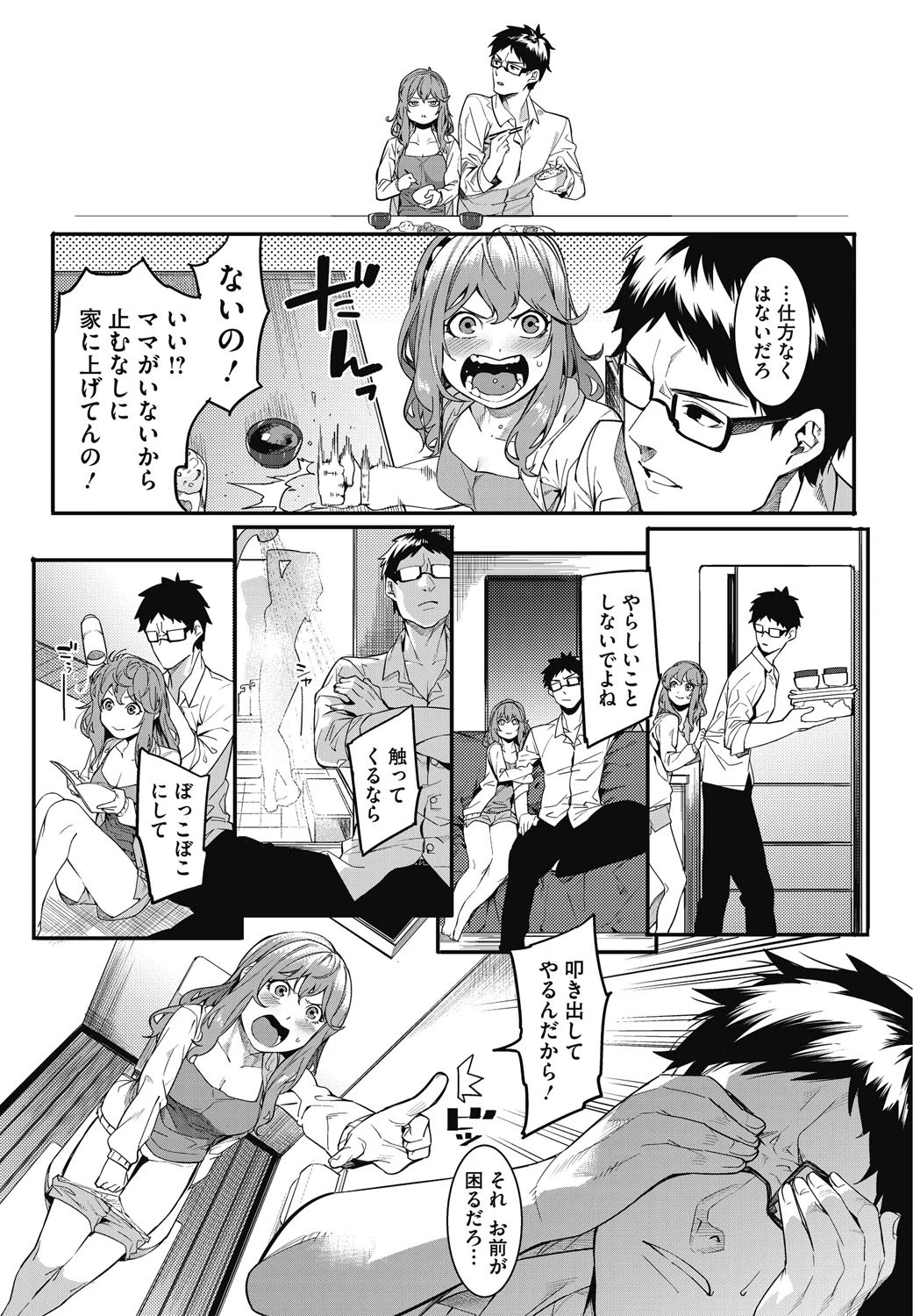 私たちのはじまり 6ページ