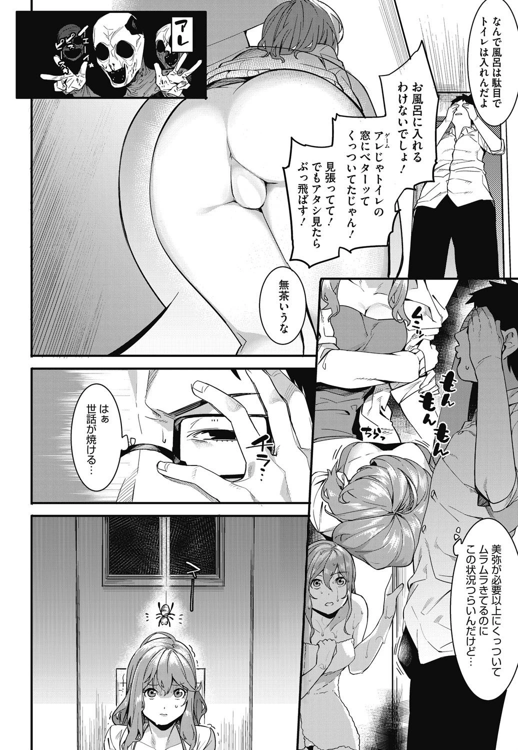 私たちのはじまり 7ページ
