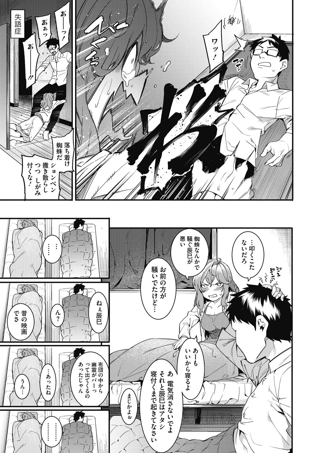 私たちのはじまり 8ページ