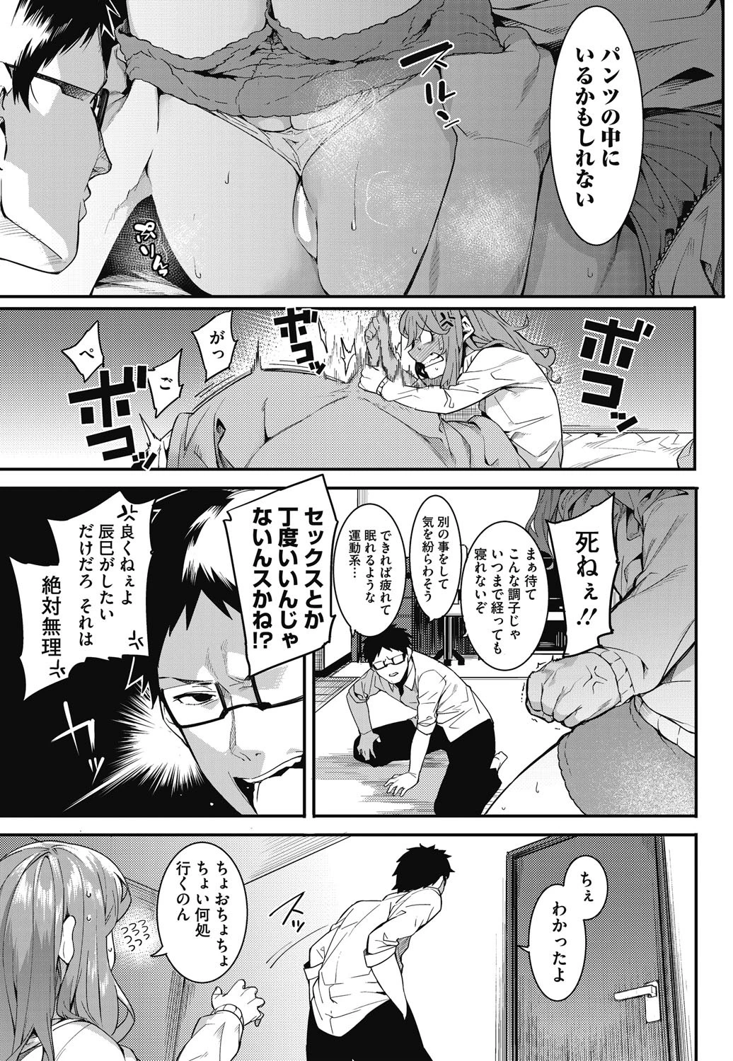 私たちのはじまり 10ページ