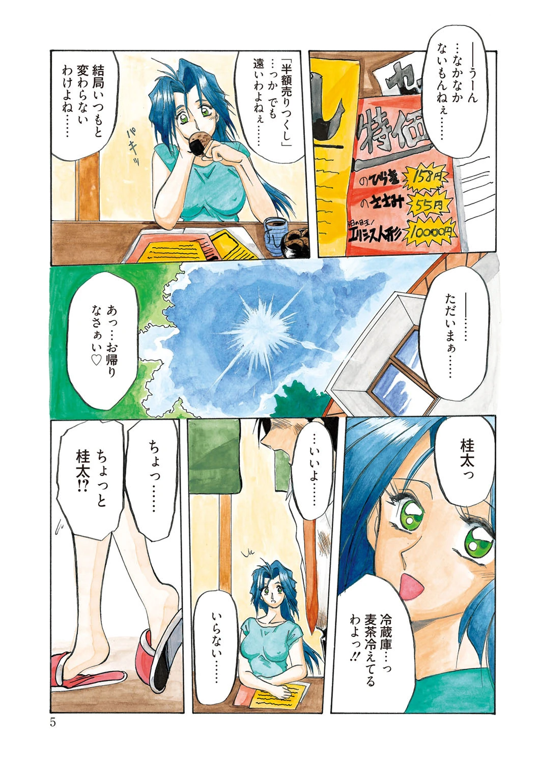 禁断の方程式 4ページ