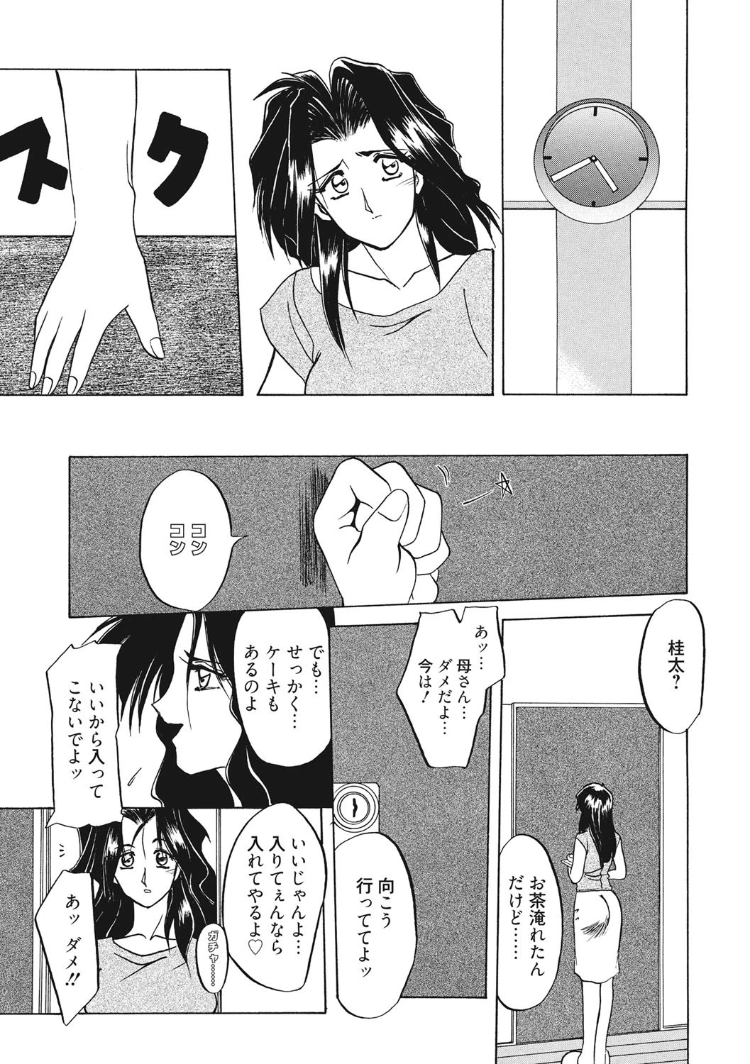 禁断の方程式 8ページ