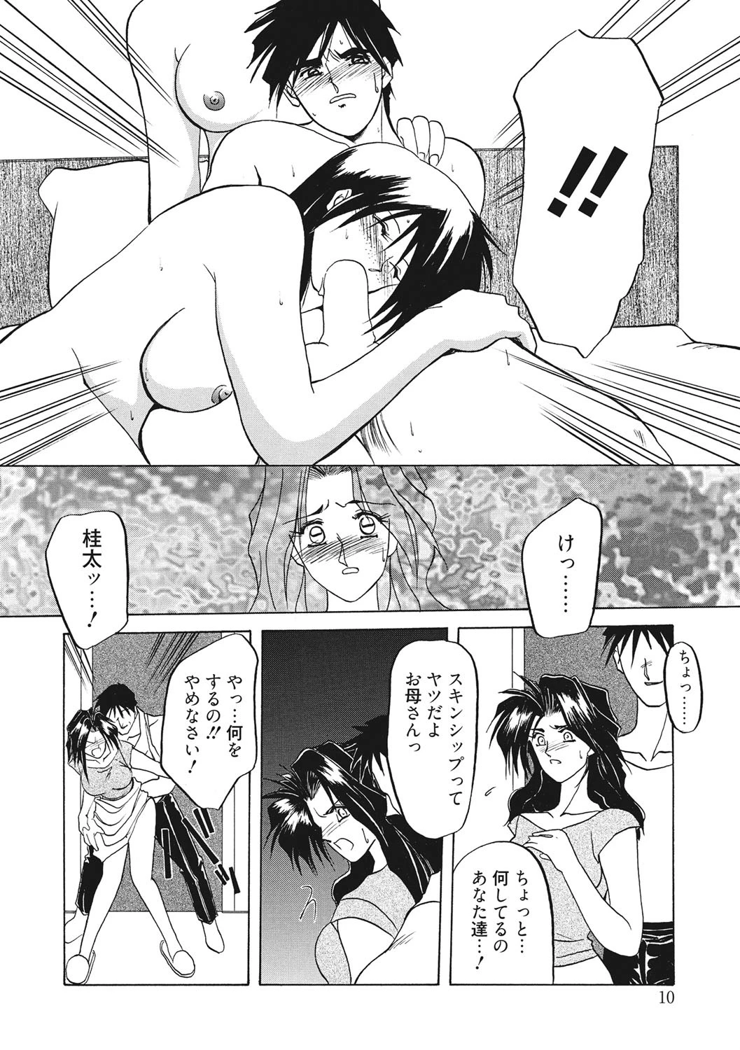 禁断の方程式 9ページ