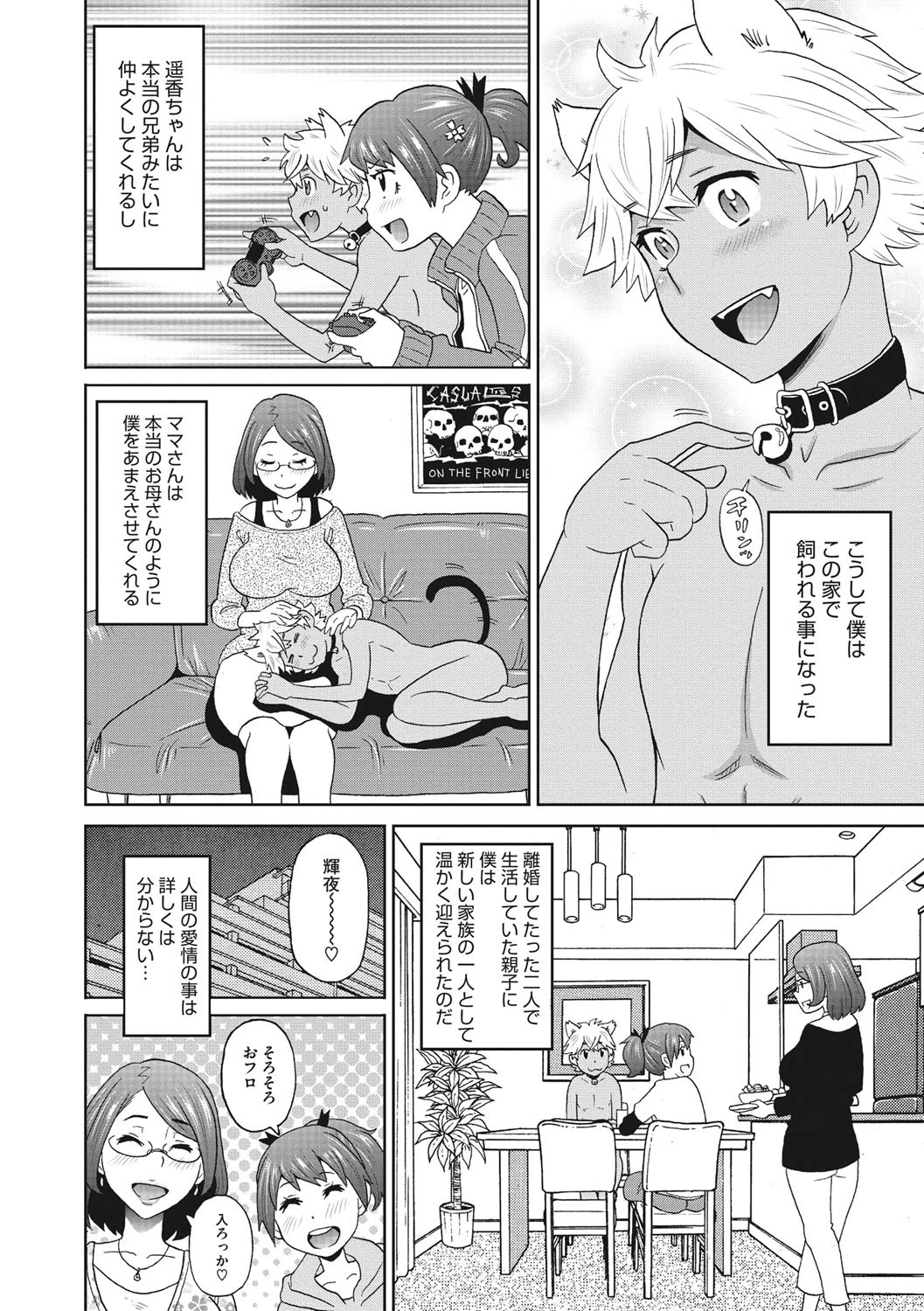 愛しきアクメイト 5ページ