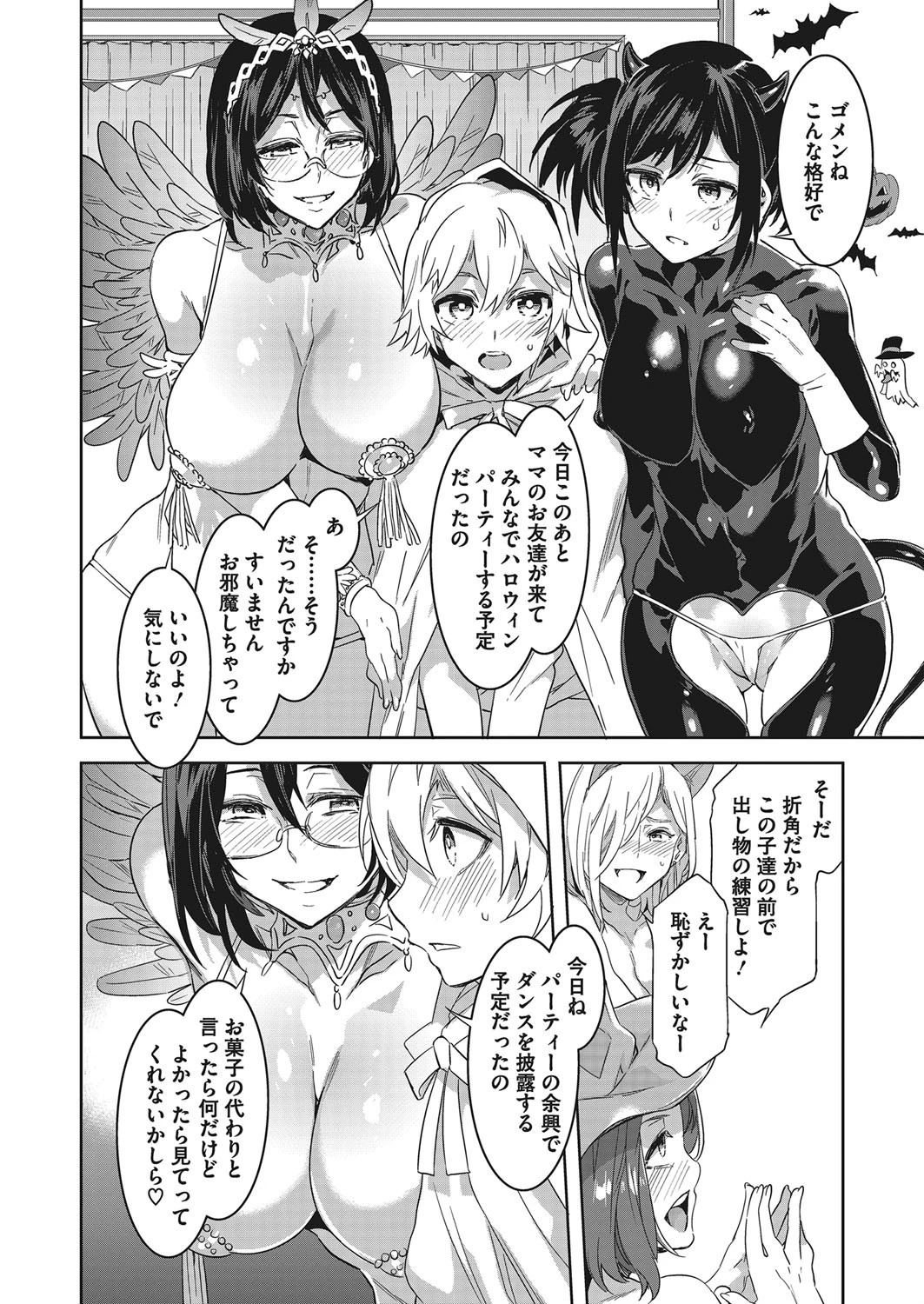 発情人妻カーニバル 7ページ