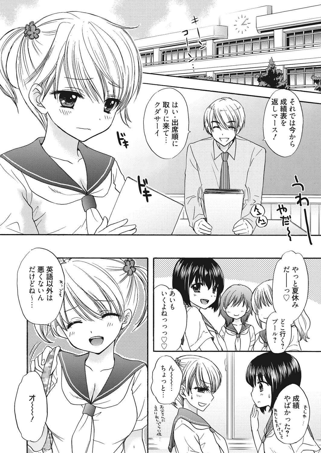 The Great Escape Extra. 2 3ページ