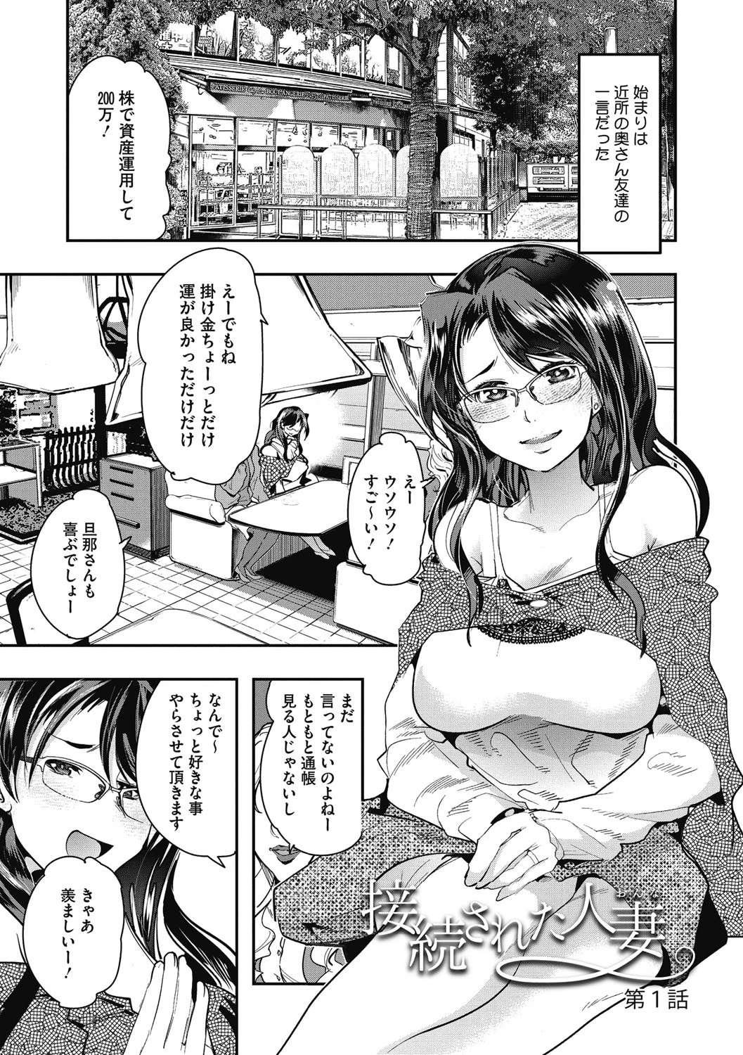 接続された人妻(おんな) 2ページ