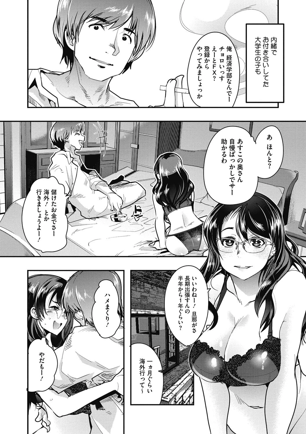 接続された人妻(おんな) 3ページ