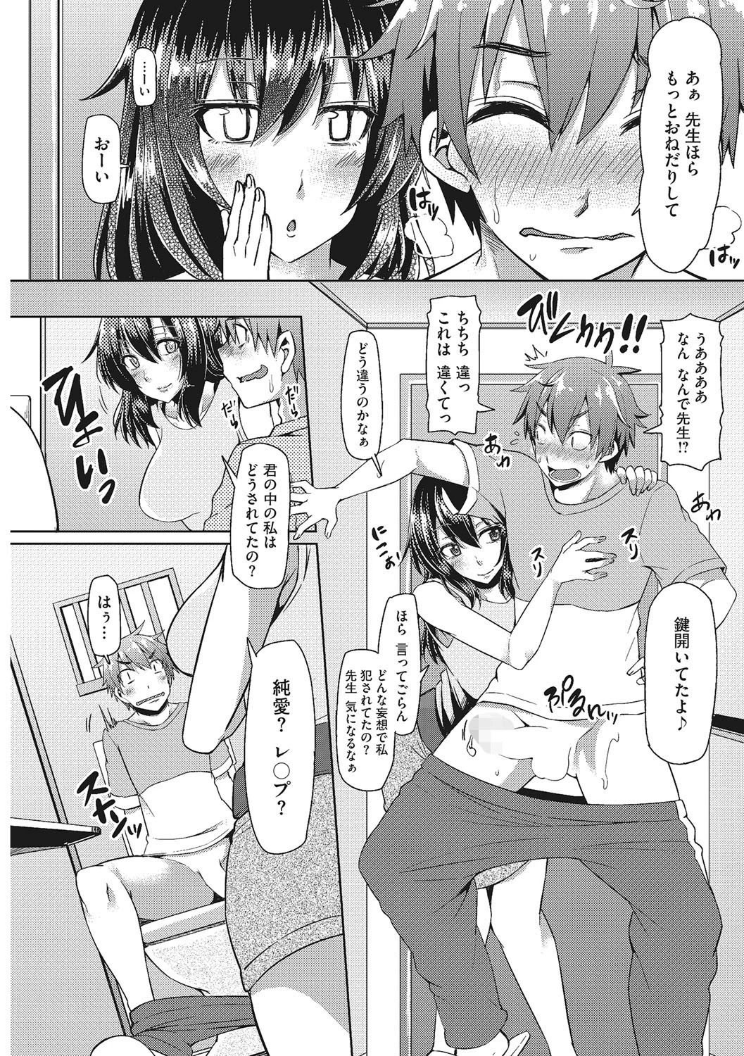 偽りの愛 6ページ