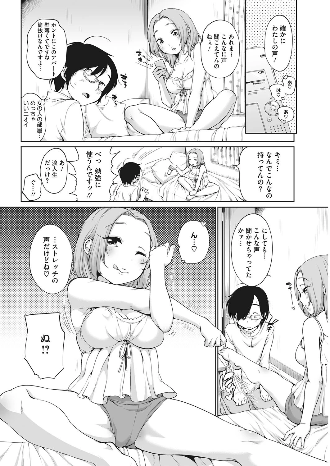 Pink Knock〜隣のお姉さん〜 5ページ