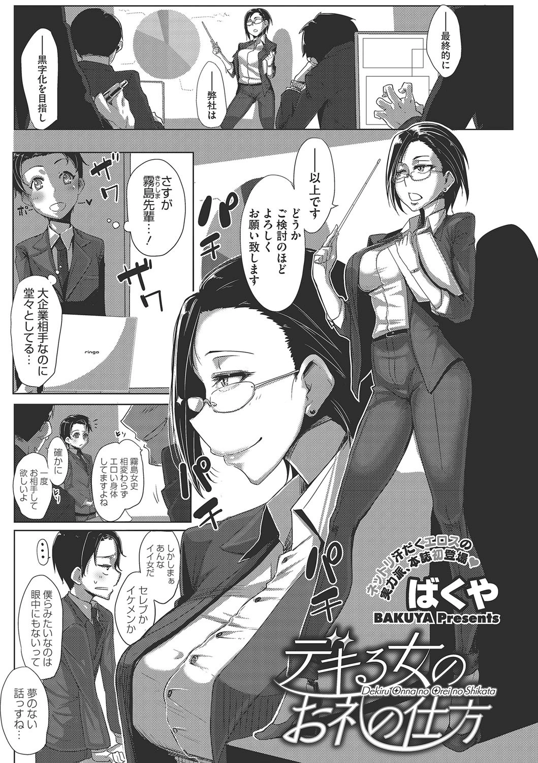 汗淫少女 2ページ