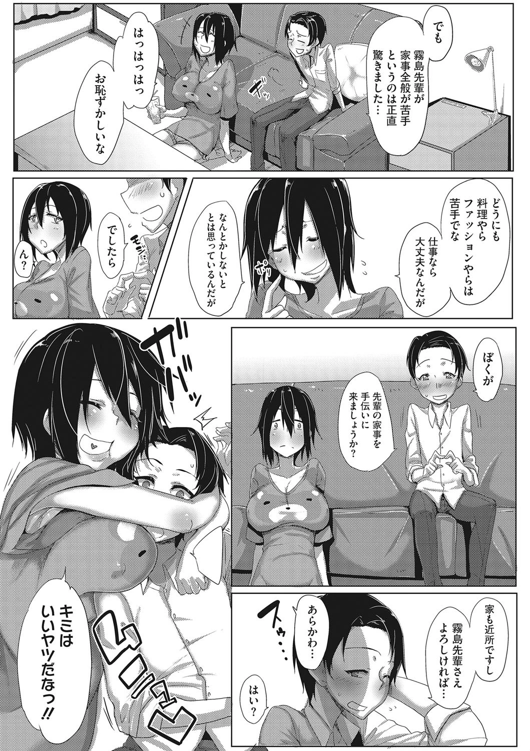 汗淫少女 5ページ